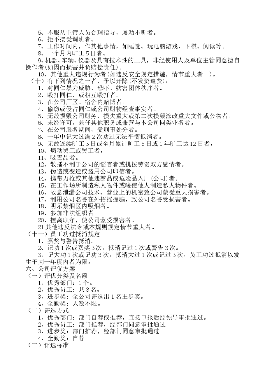 员工激励制度2020.doc,第4页预览