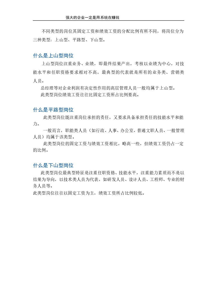 岗位分类.doc,第1页预览