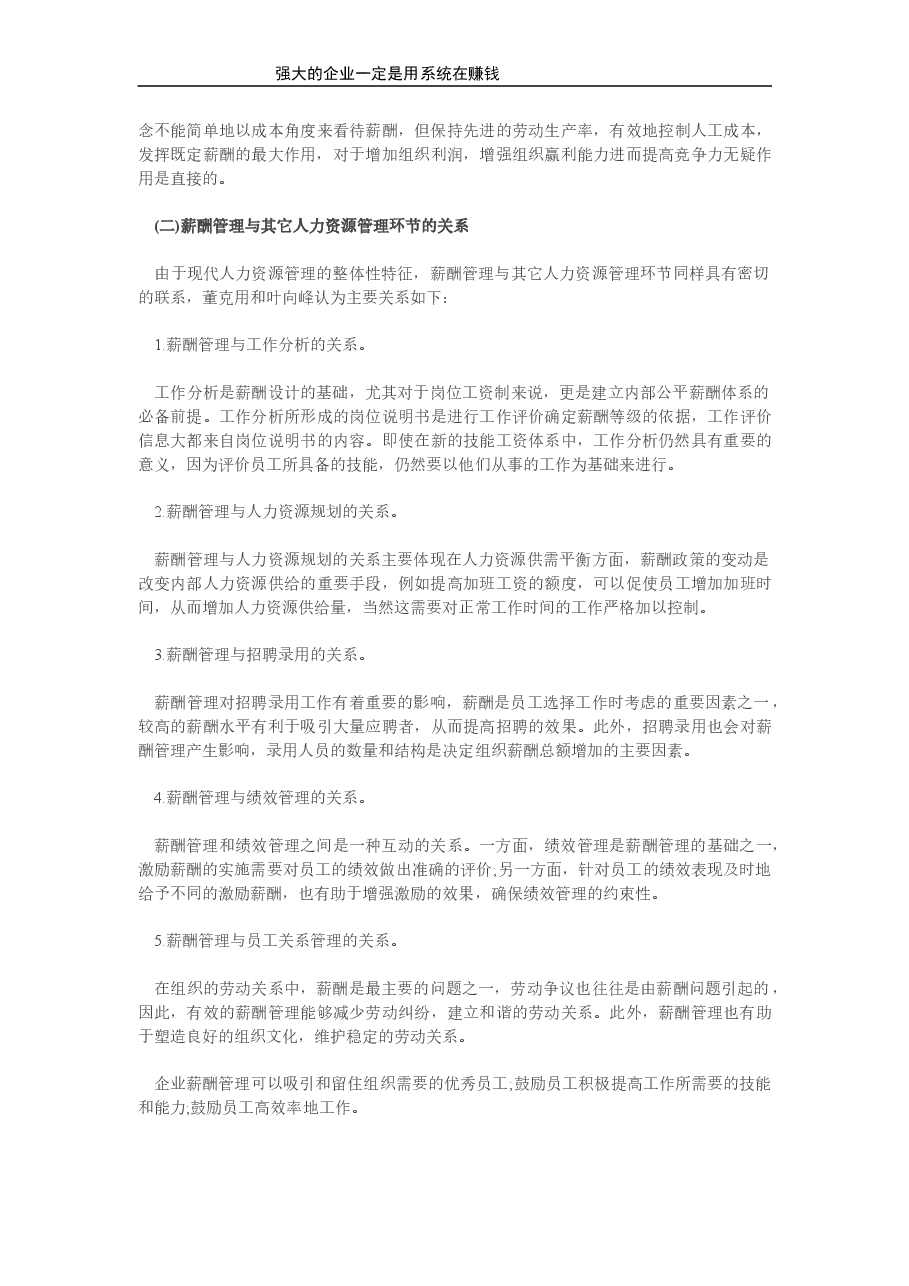 薪酬管理的作用.doc,第2页预览