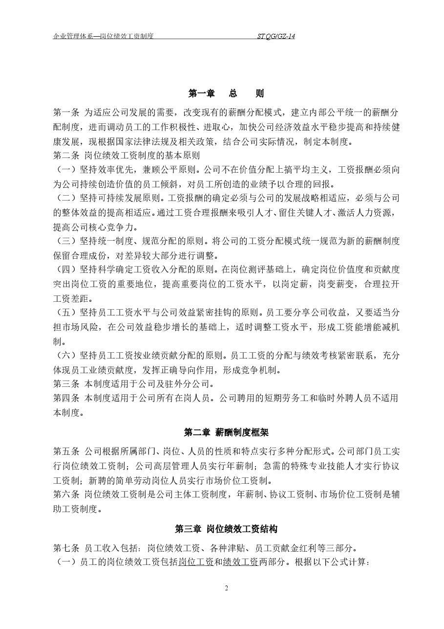 岗位绩效工资制度.doc,第3页预览