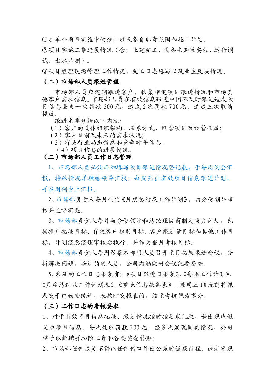 XX公司激励机制.doc,第4页预览