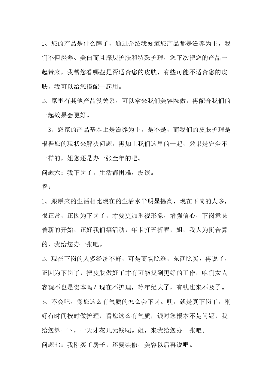 美容院销售话术方案.docx,第3页预览