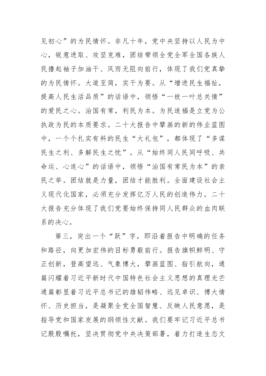 理论中心组集中学习二十大精神研讨会主持词.docx,第4页预览