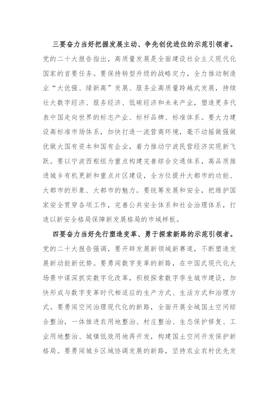 彭佳学:以党的二十大精神统领现代化滨海大都市建设扛起宁波服务大局全局的使命担当.docx,第3页预览