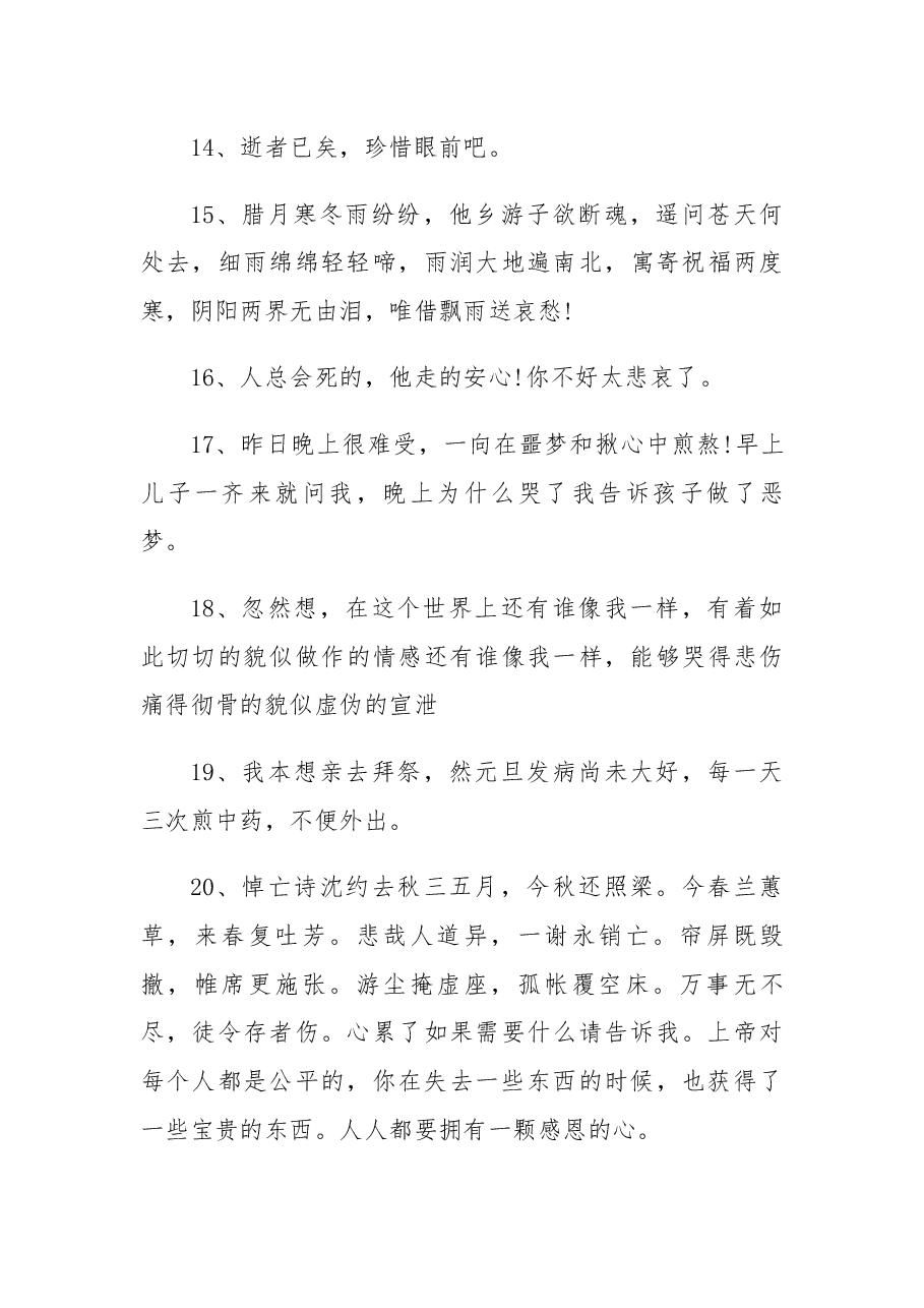 (100例)个人唁电短信.docx,第3页预览