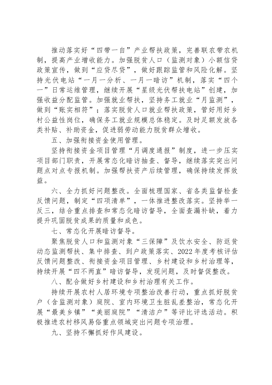 (7篇)2023年乡村振兴工作计划汇编.docx,第4页预览
