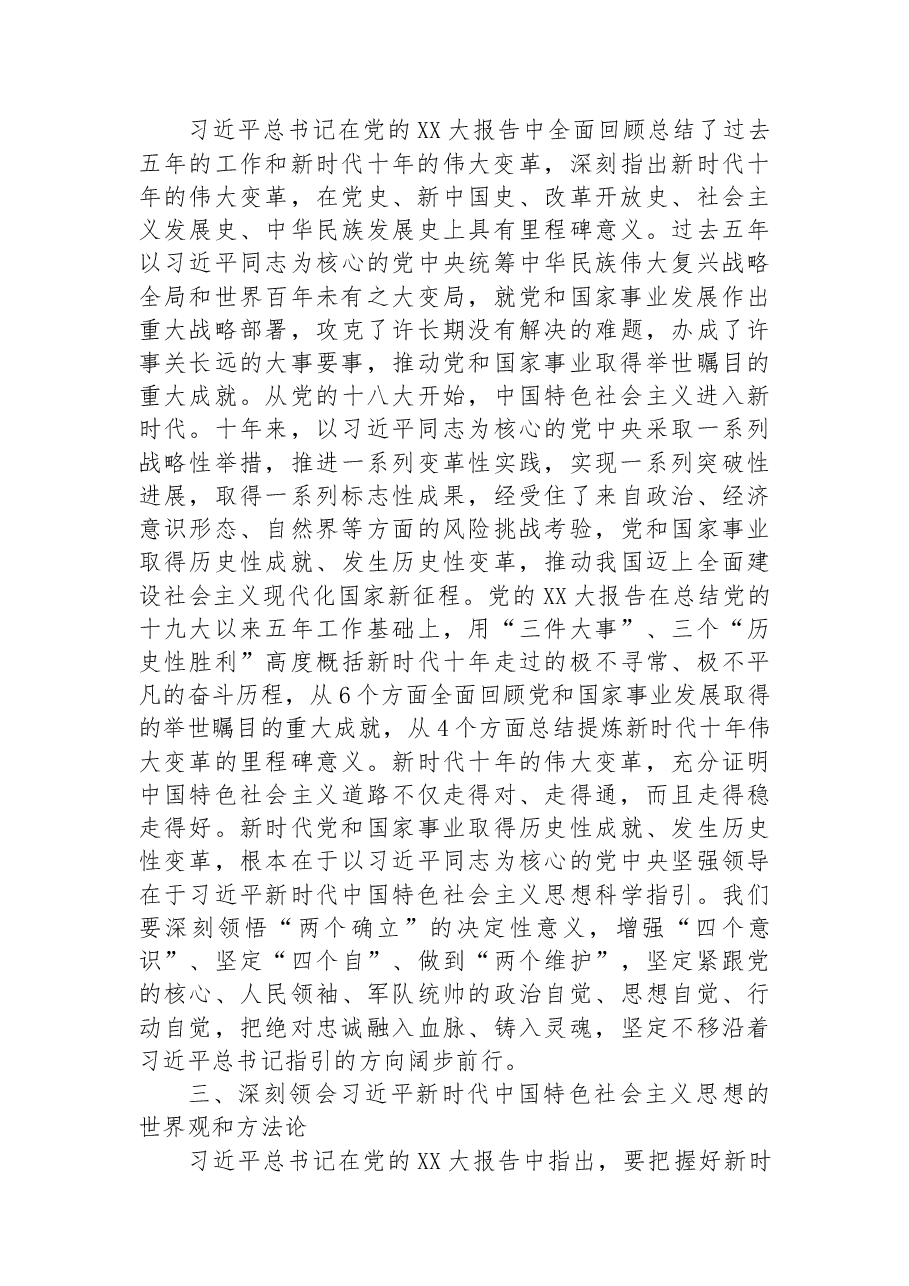 到学院宣讲党的二十大精神宣讲稿.docx，第3页预览