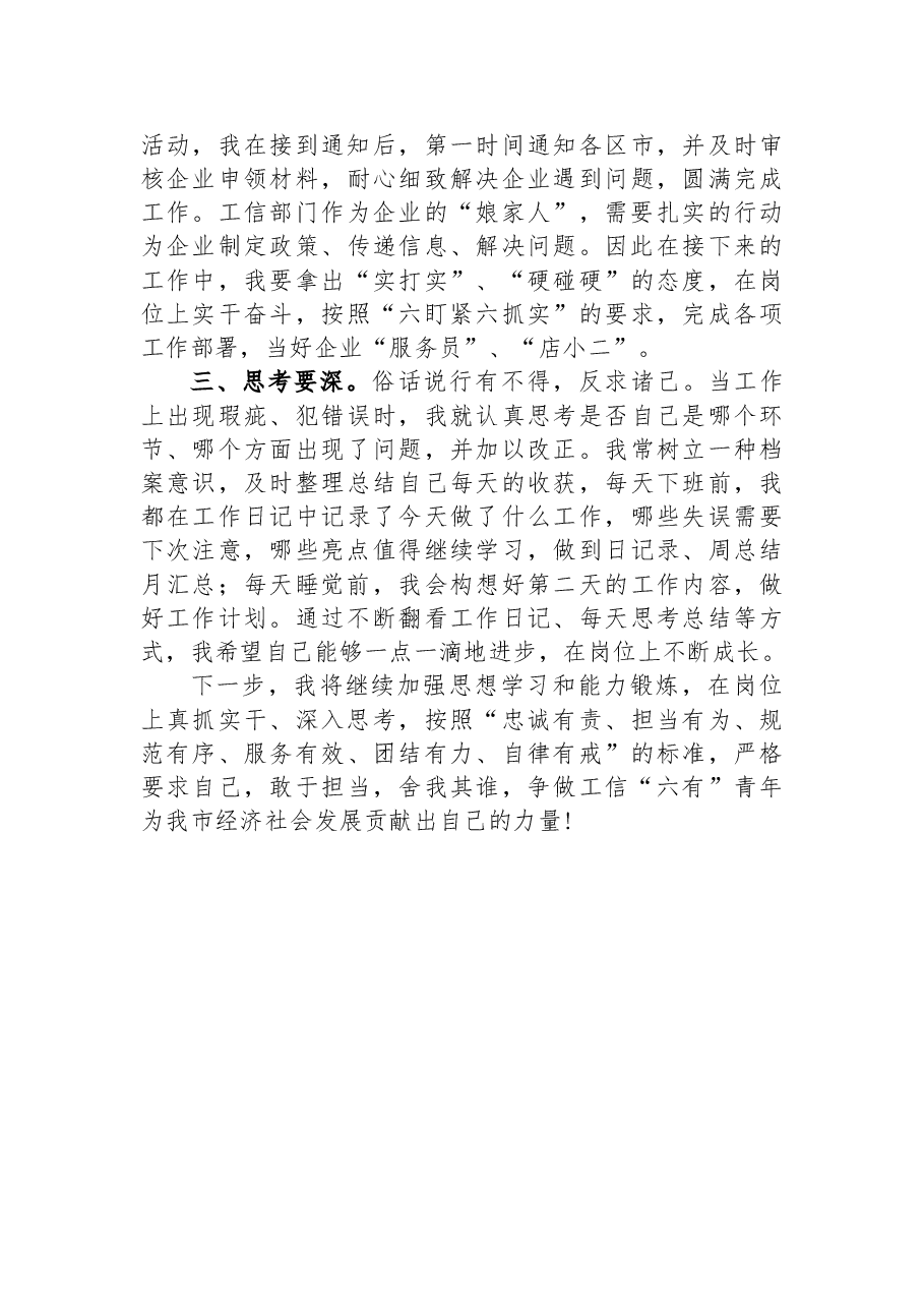 (6篇)市工信局青年干部座谈会发言汇编.docx,第3页预览