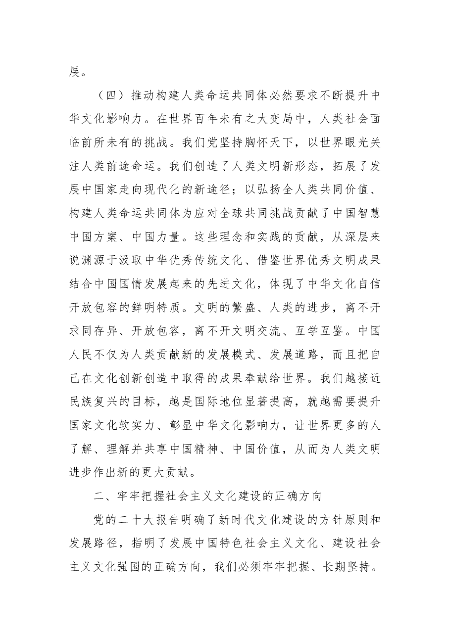 二十大报告宣讲党课讲稿:不断增强实现中华民族伟大复兴的精神力量.docx,第4页预览