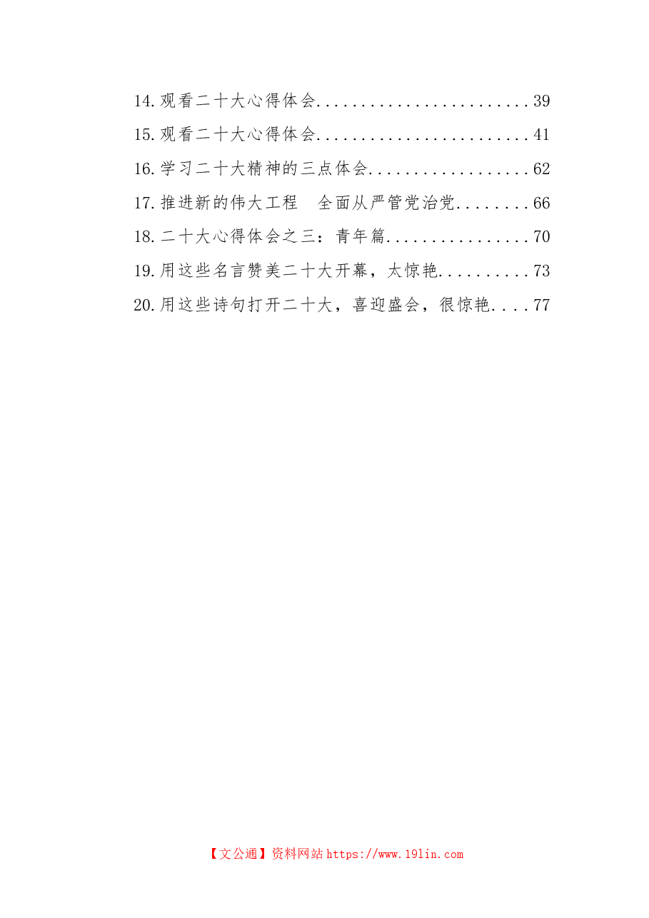 (20篇)10月16日观看学习二十大报告心得体会汇编.docx,第2页预览