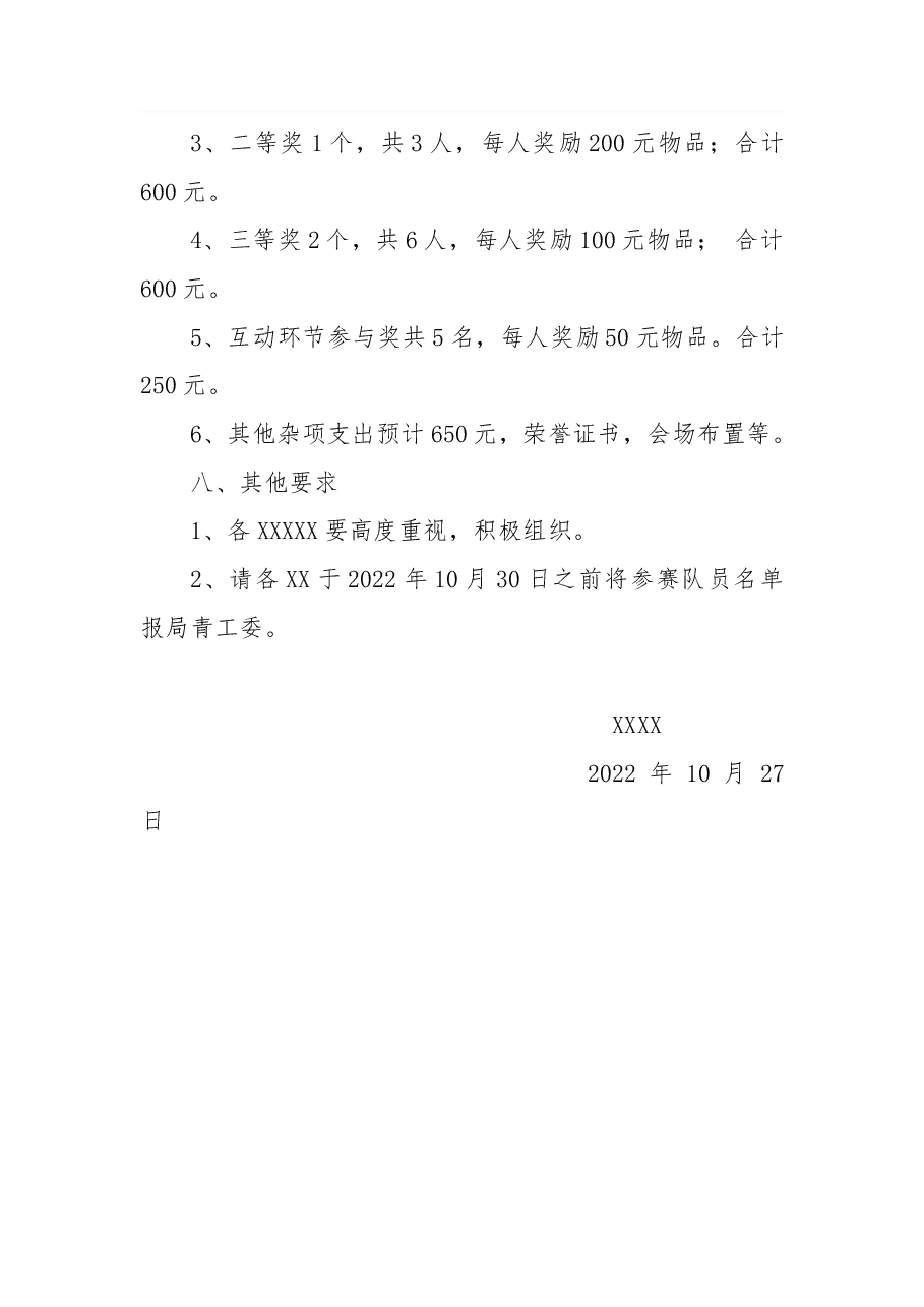 关于开展党的二十大知识竞赛的活动方案.docx,第4页预览