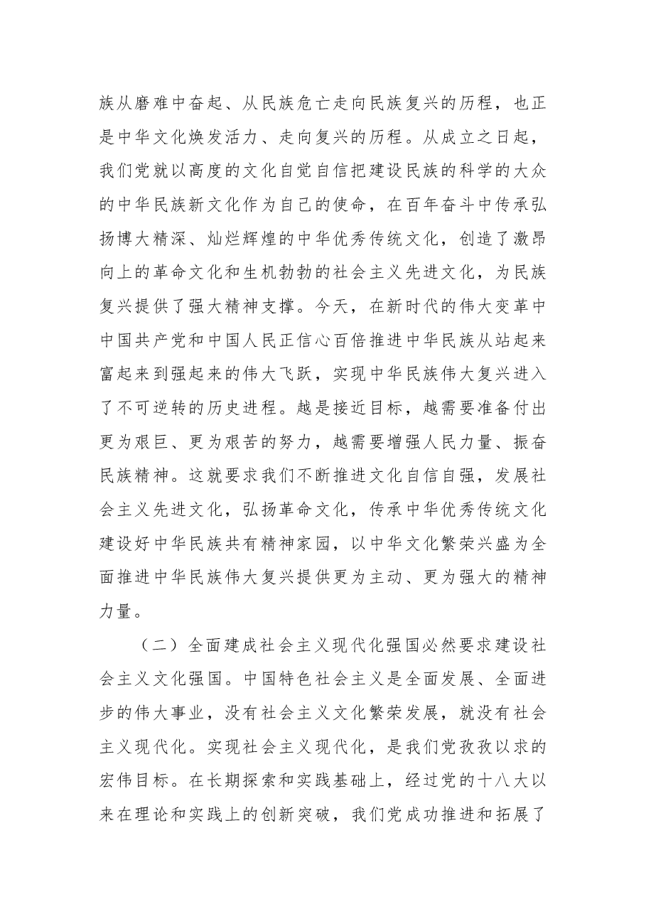 二十大报告宣讲党课讲稿:不断增强实现中华民族伟大复兴的精神力量.docx,第2页预览