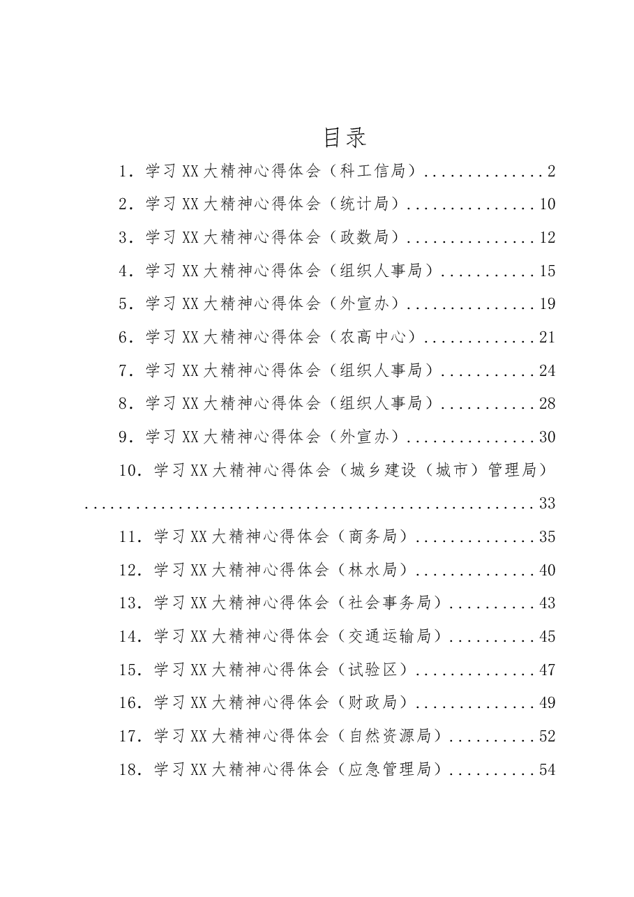 (32篇)科级干部学习二十大精神体会.docx,第1页预览