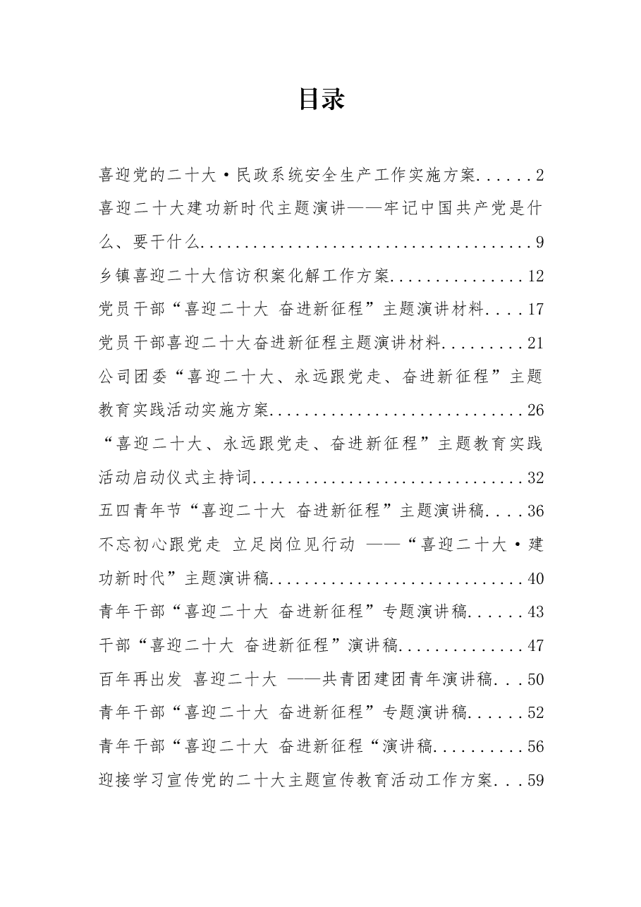 (17篇)喜迎二十大各类方案、演讲资料汇编.docx,第1页预览