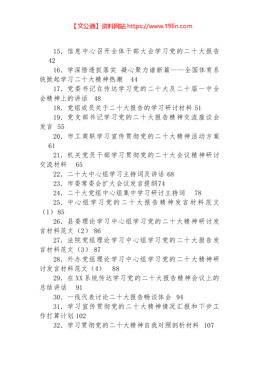 （34篇）二十大体会发言、讲话宣讲、方案汇报、思想剖析汇编.docx，第2页预览