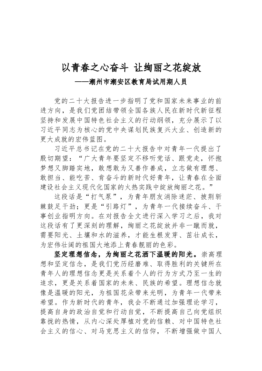 (28篇)学习党的二十大精神心得体会汇编.docx,第3页预览