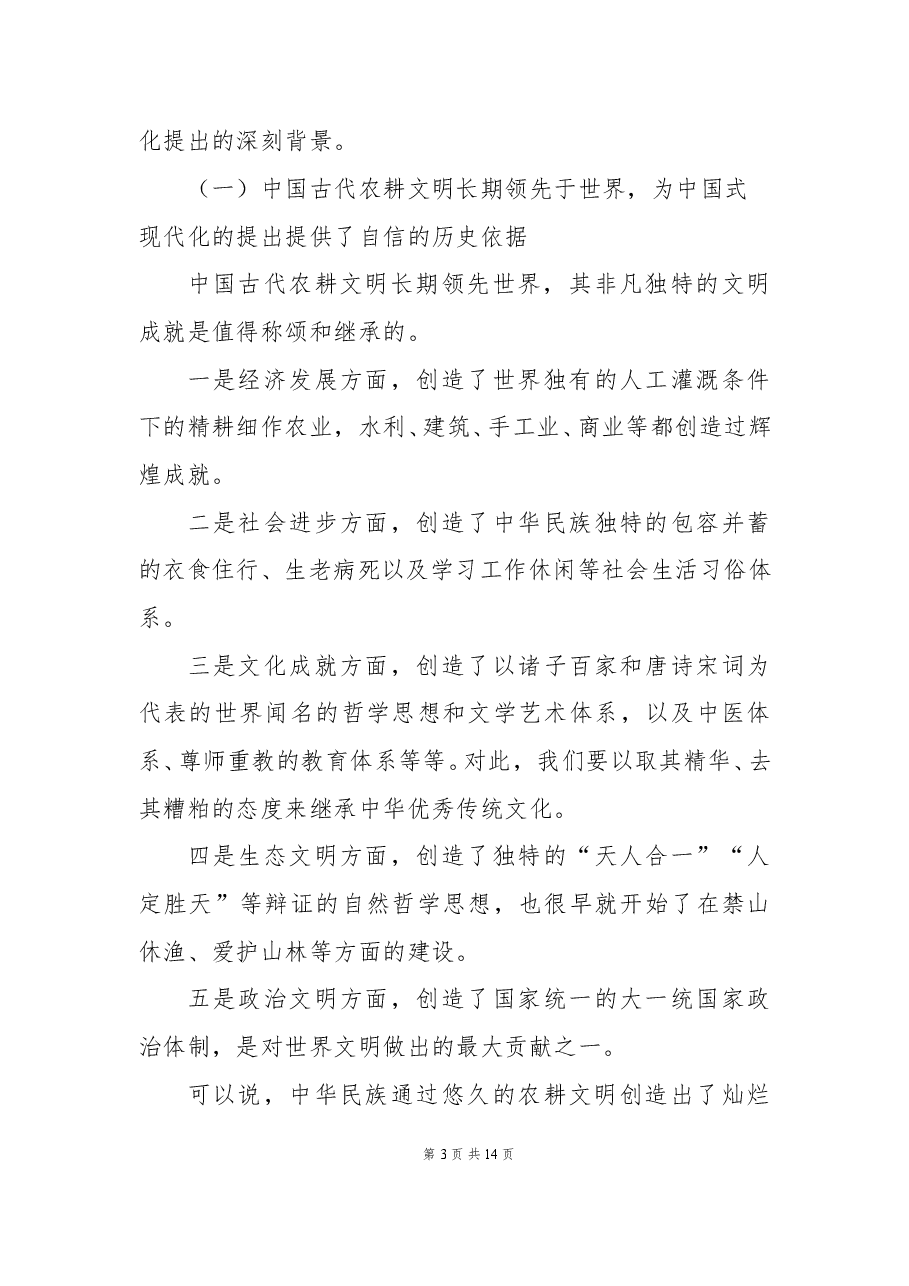 二十大党课讲稿：中国式现代化提出的深刻背景与光明前景.docx，第3页预览
