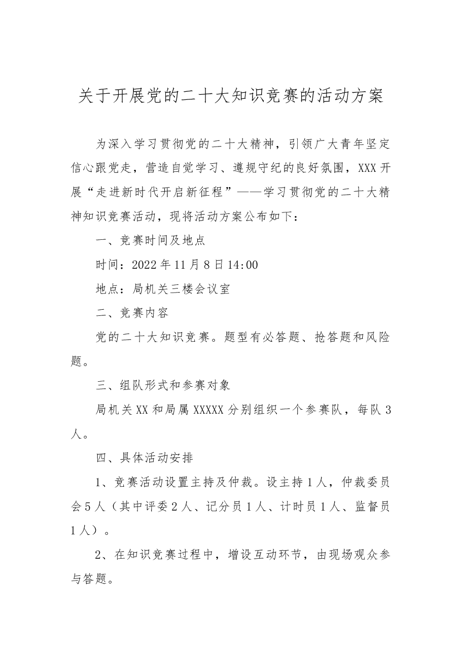(6篇)学习宣传贯彻党的二十大精神活动方案.docx,第2页预览