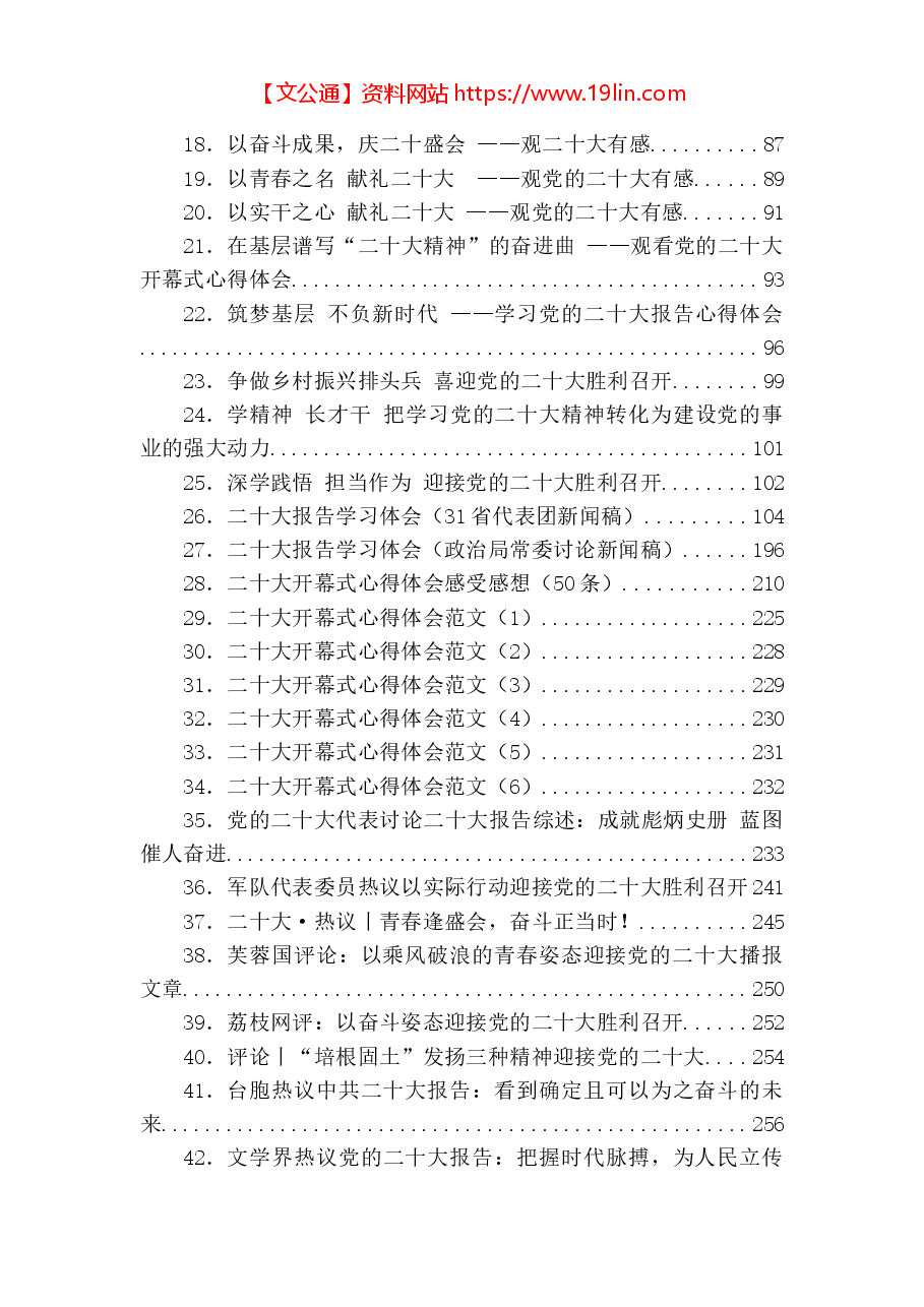 (125篇)二十大心得体会、研讨发言、宣讲通知等汇编.docx,第2页预览