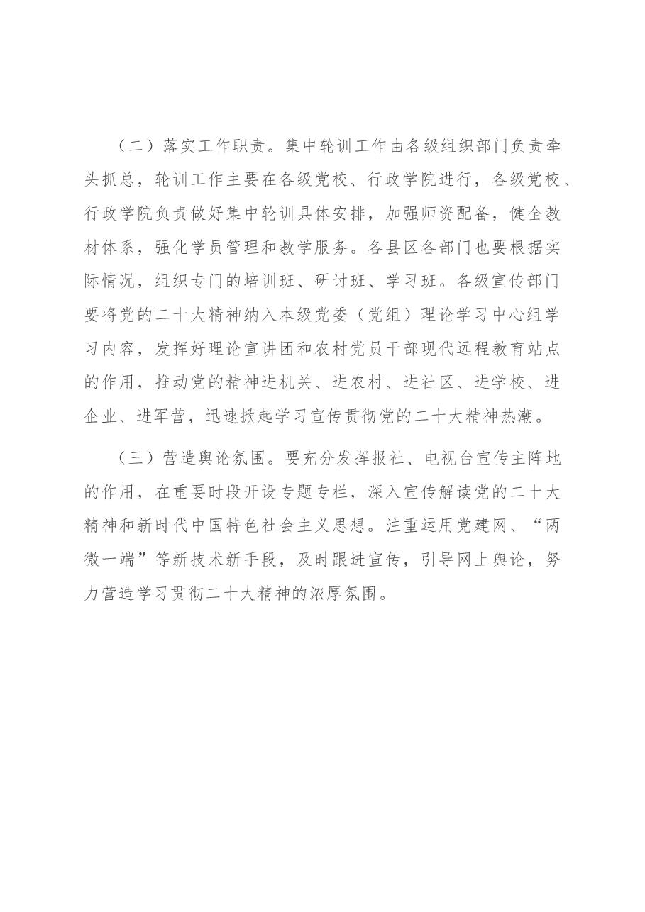 学习贯彻党的二十大精神集中轮训实施方案.docx，第4页预览