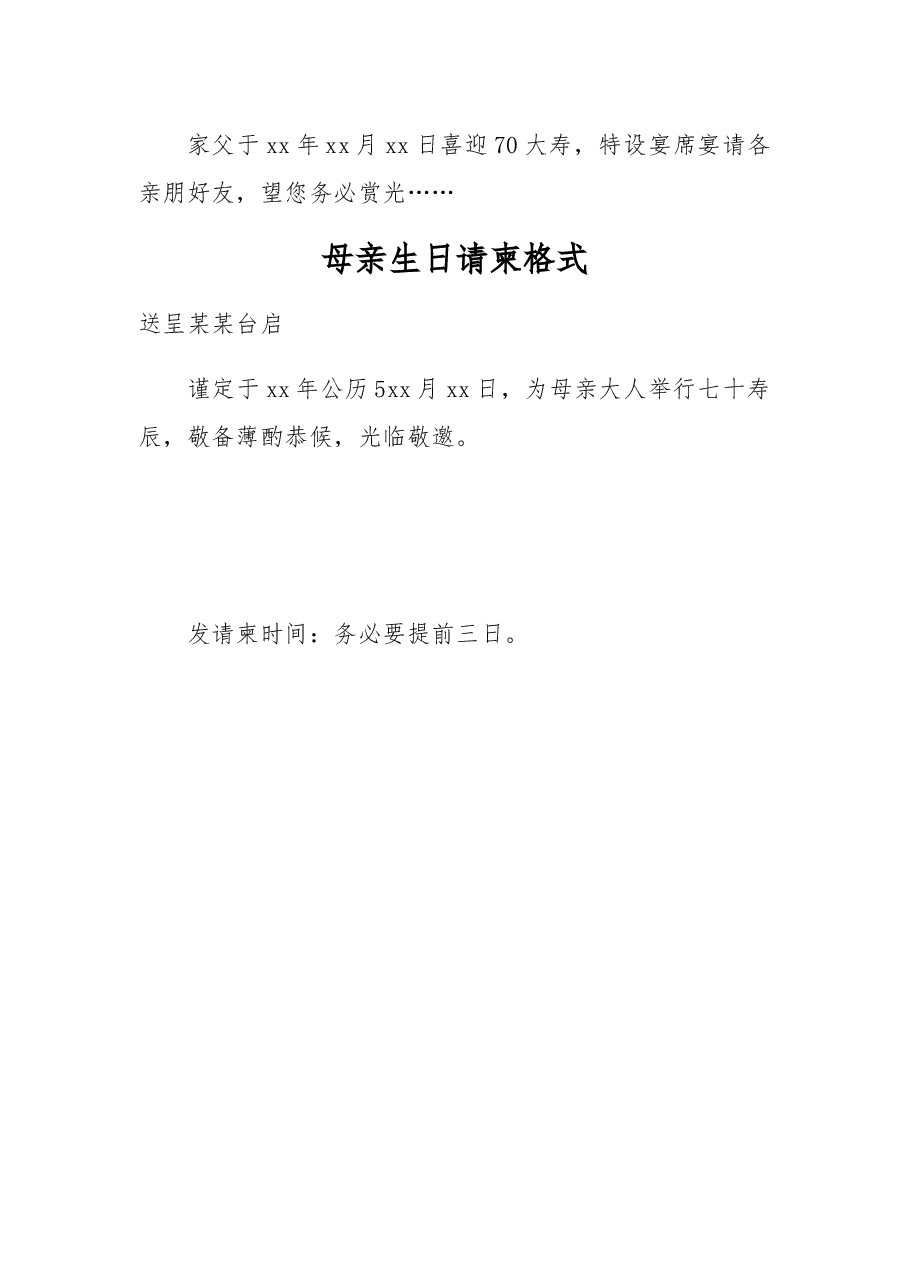 （2篇）生日请柬.docx，第2页预览