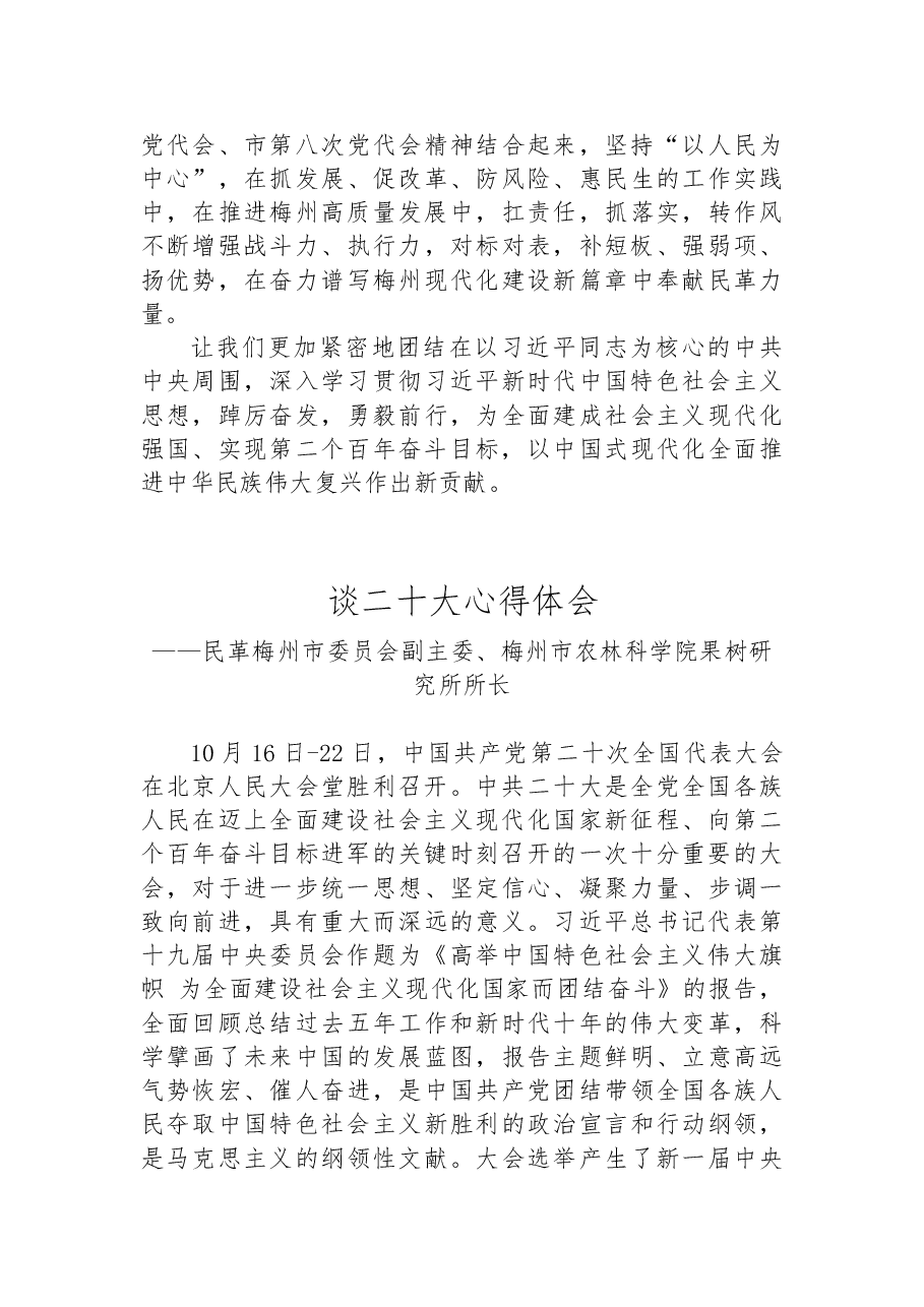 (17篇)学习党的二十大精神心得体会汇编.docx,第4页预览
