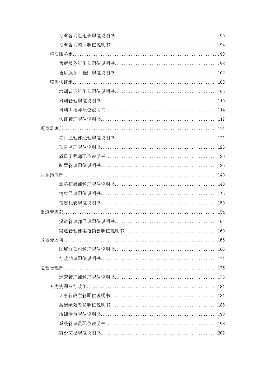 岗位说明书合集参考一.doc,第4页预览