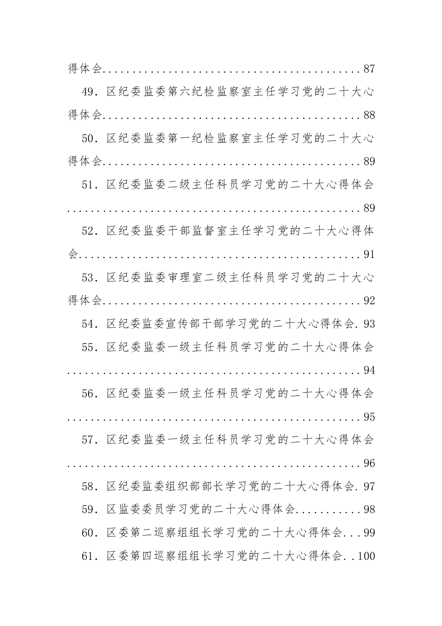 (90篇)二十大学习心得体会、宣讲、学习计划、宣传方案、党章等汇编.docx,第4页预览