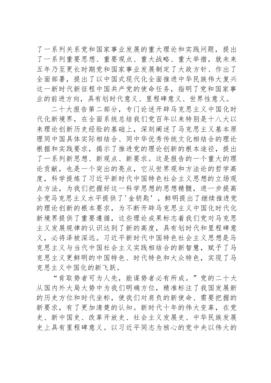 (9篇)学习党的二十大心得体会汇编.docx,第4页预览