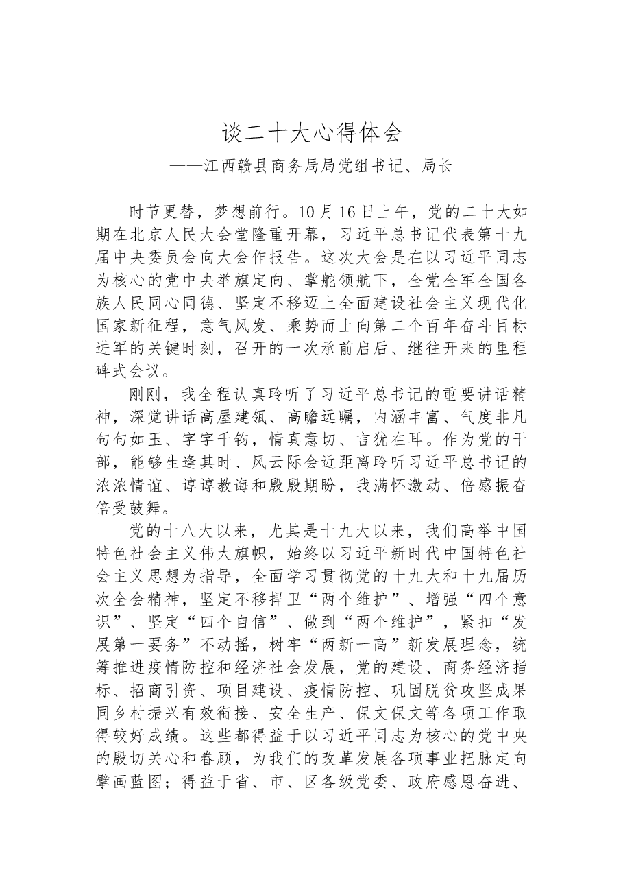 (14篇)商务局学习党的二十大精神心得体会汇编.docx,第4页预览
