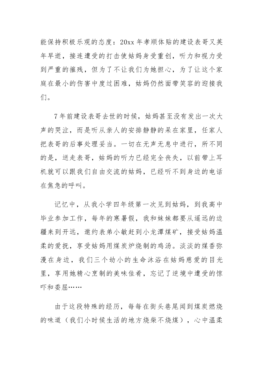 追悼会悼词(8).docx,第2页预览