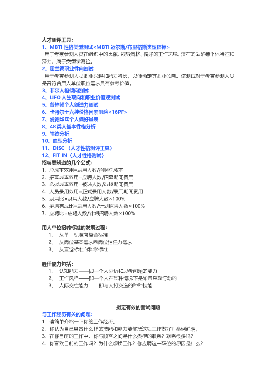 招聘方法工具汇集.doc,第2页预览