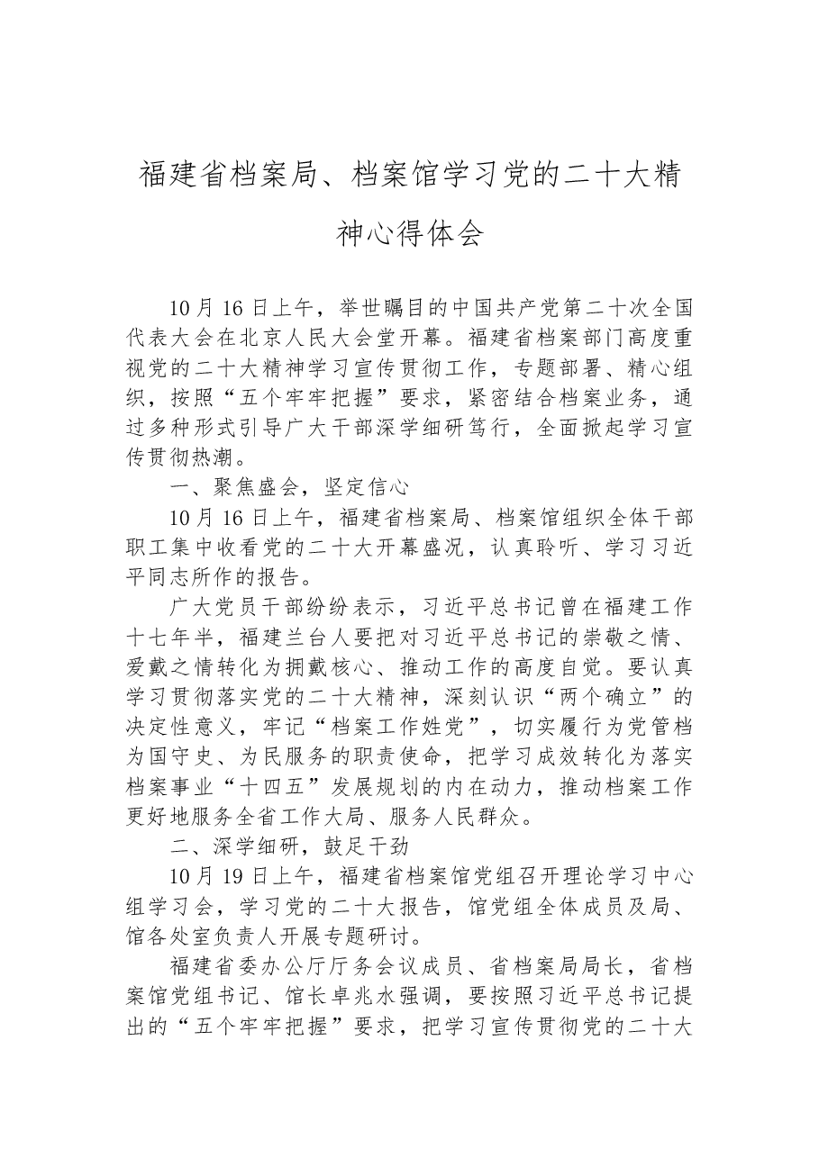 (7篇)档案馆学习党的二十大心得体会汇编.docx,第2页预览