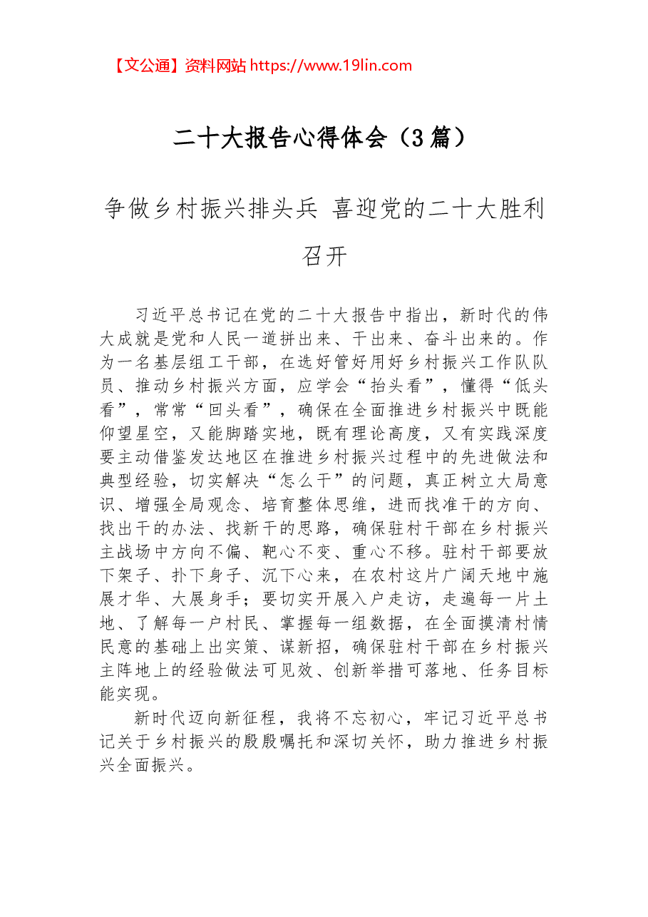 （3篇）二十大报告心得体会.docx，第1页预览