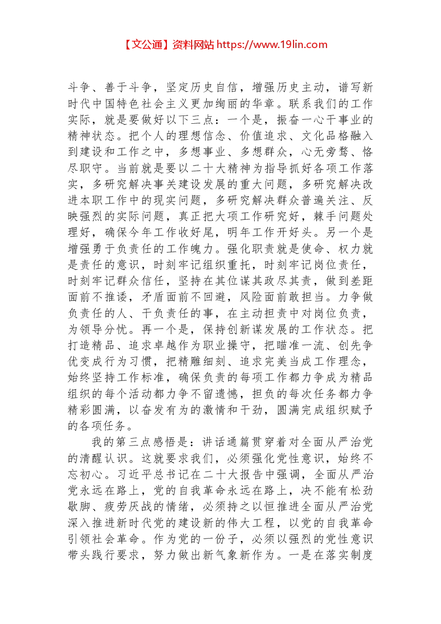 观看二十大开幕式心得体会汇编.docx,第3页预览