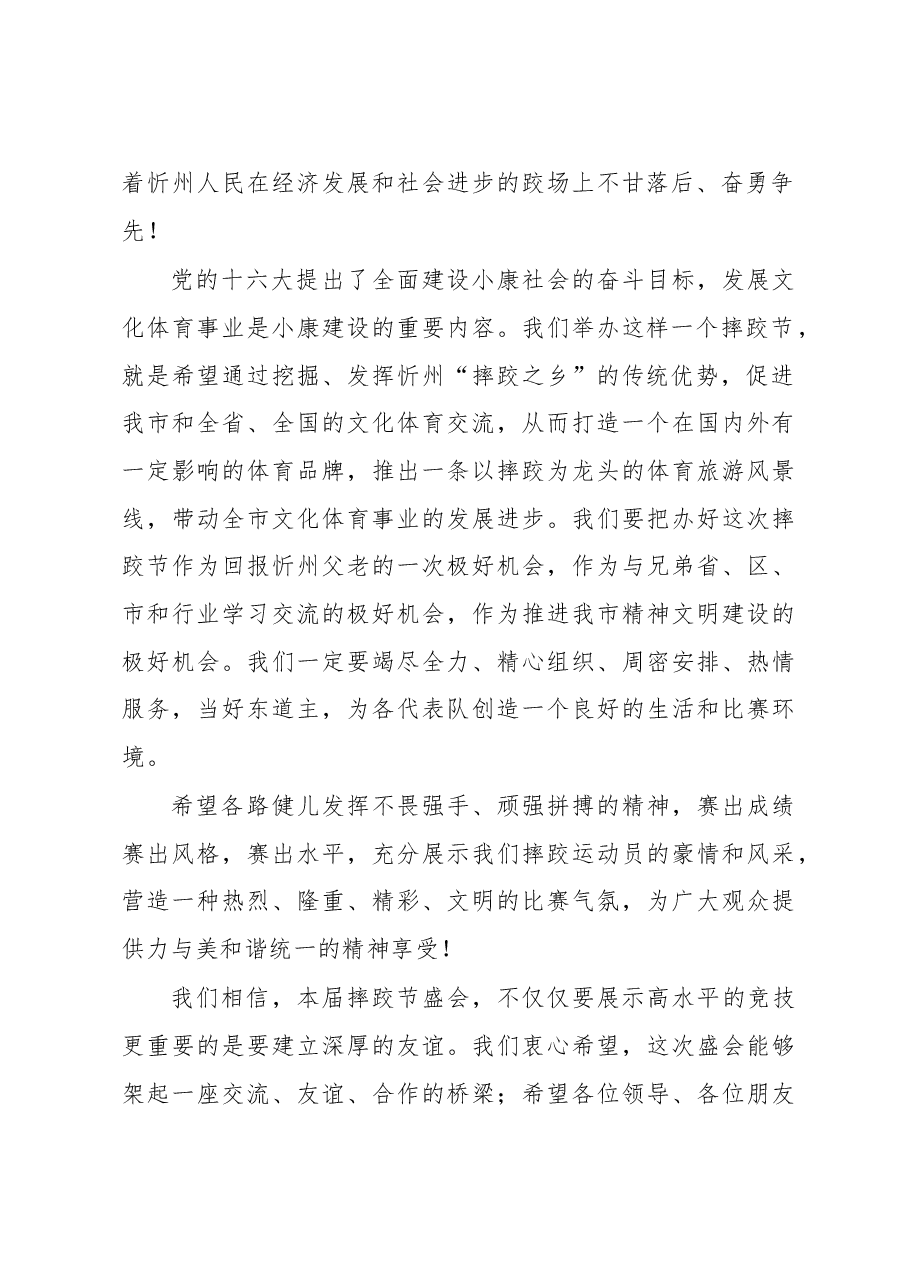 摔跤节欢迎辞.doc,第2页预览