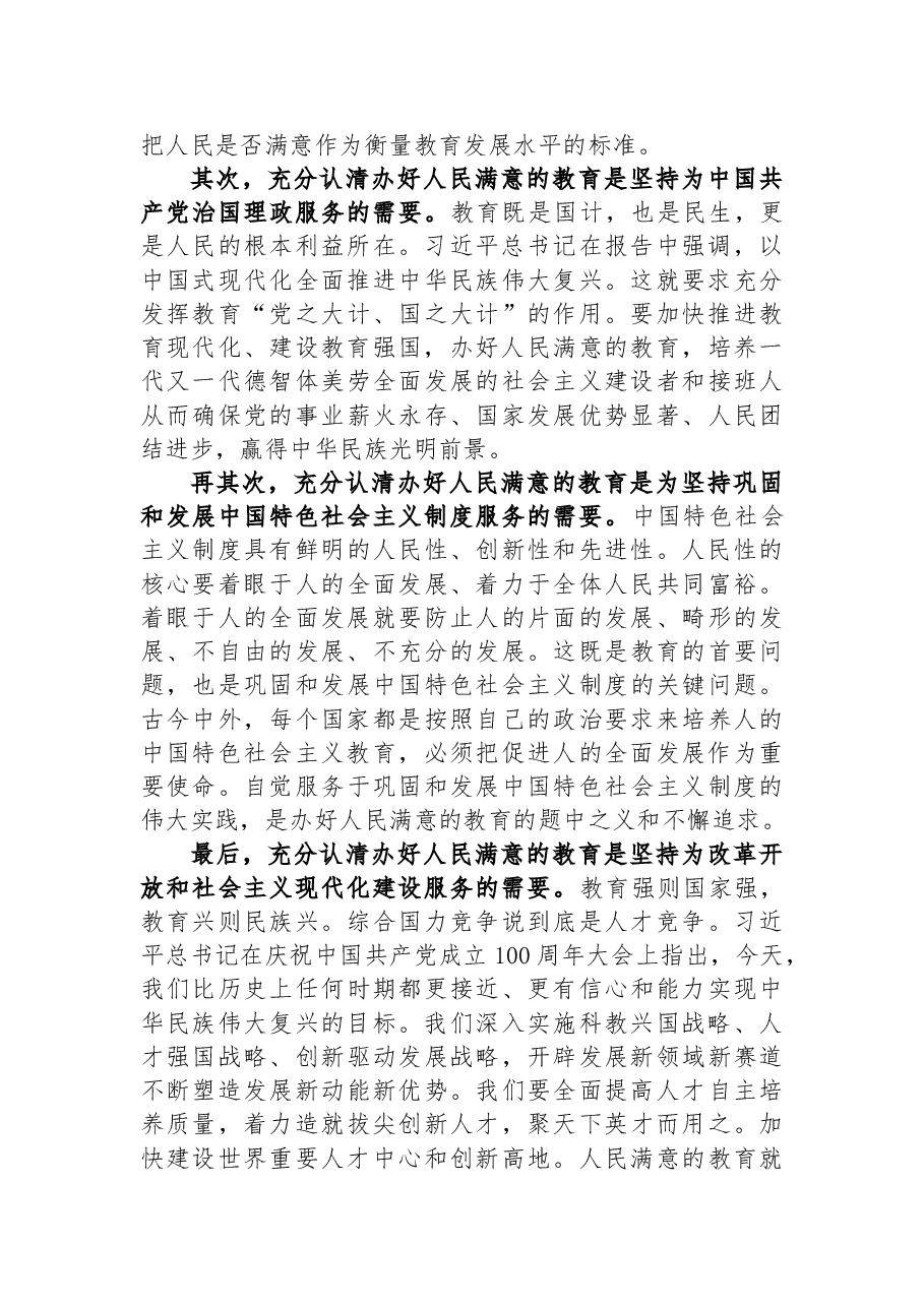 (10篇)学校学习党的二十大精神心得体会汇编.docx,第3页预览