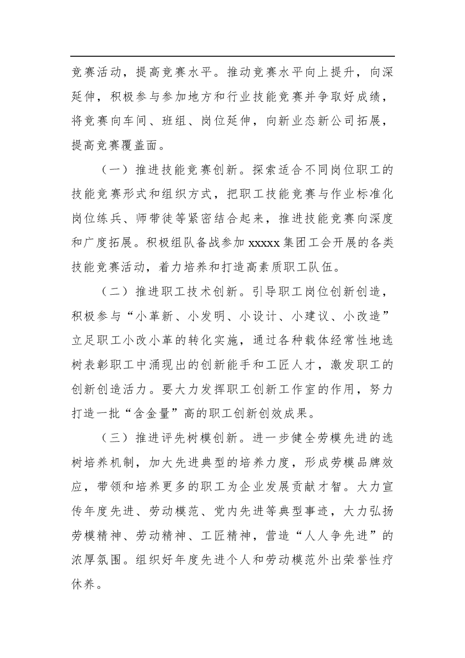 (4篇)2022年工会工作要点汇编(集团公司).docx,第4页预览
