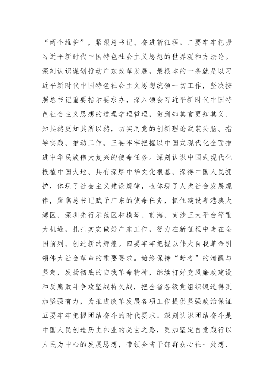 (17篇)学习党的二十大汇编.docx,第3页预览