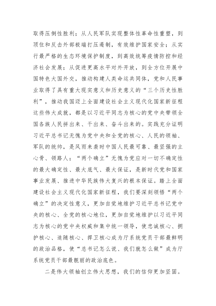 党组书记在学习党的二十大精神中心组学习会上的讲话.docx,第2页预览