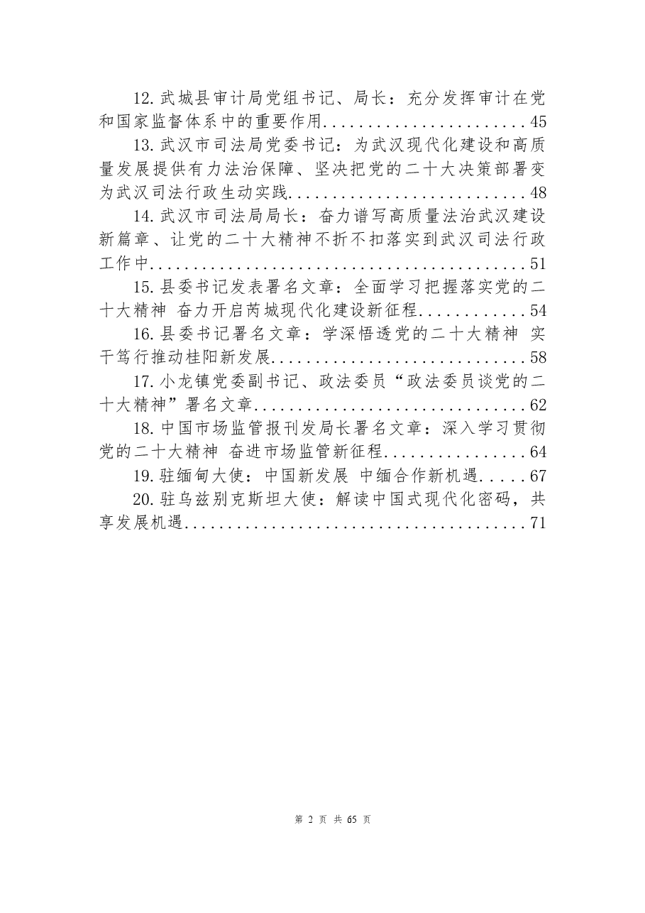 (20篇)学习党的二十大精神署名文章汇编.docx,第2页预览