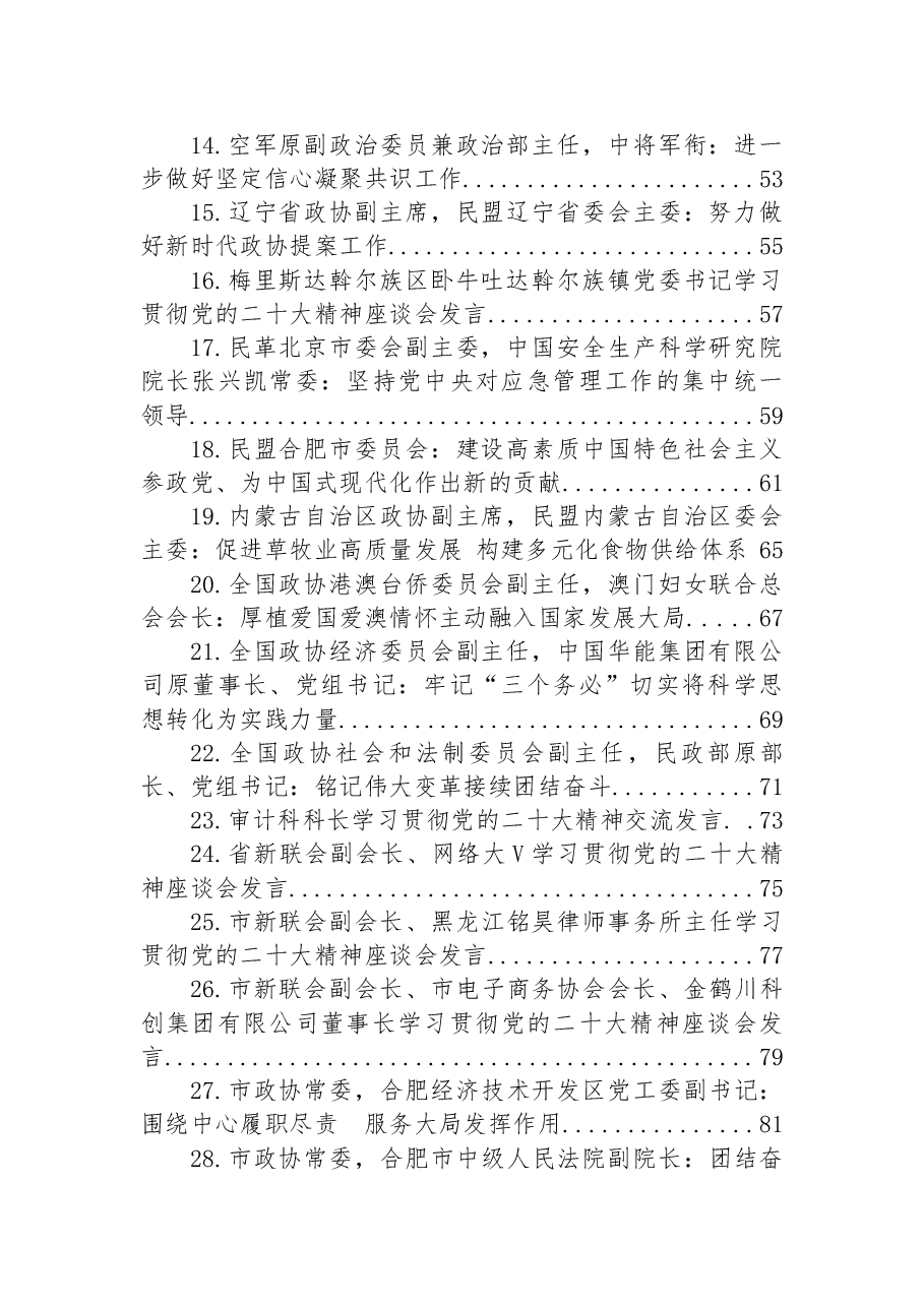 (44篇)学习贯彻党的二十大精神交流发言汇编.docx,第2页预览
