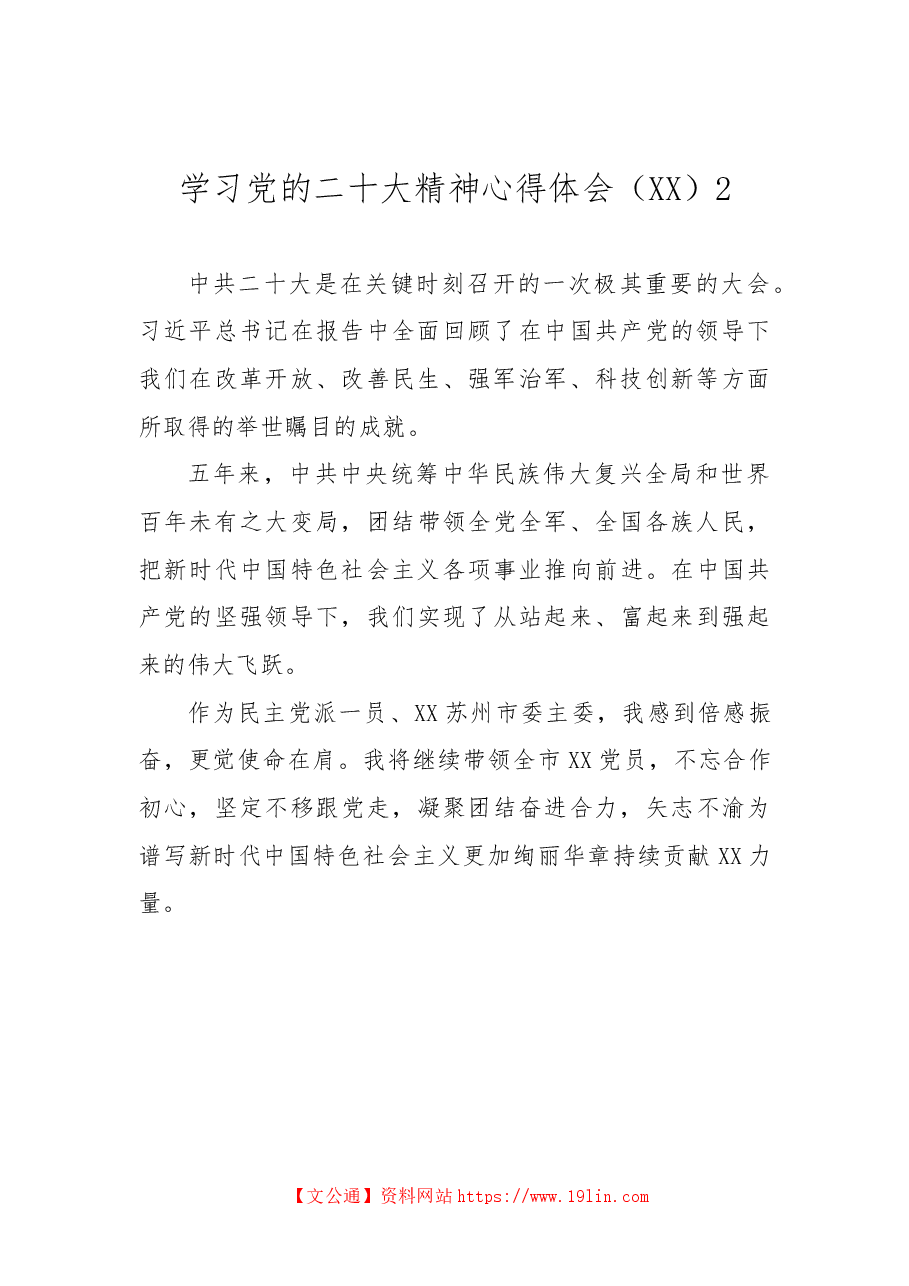 (8篇)民革党派学习党的二十大精神心得体会.docx,第4页预览