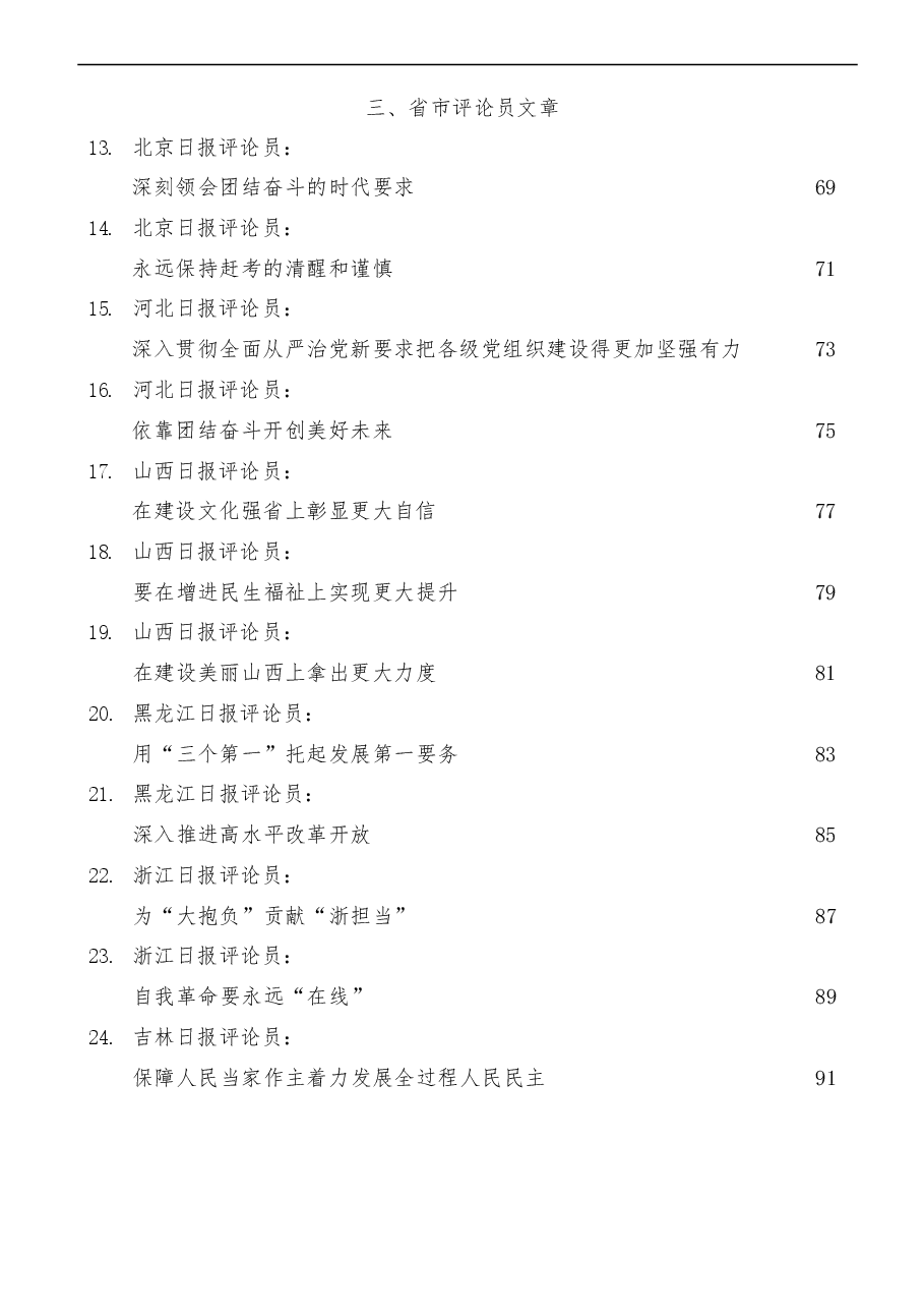 (41篇)学习宣传贯彻二十大精神讲话素材汇编,含学习宣传方案、通知素材).doc,第2页预览
