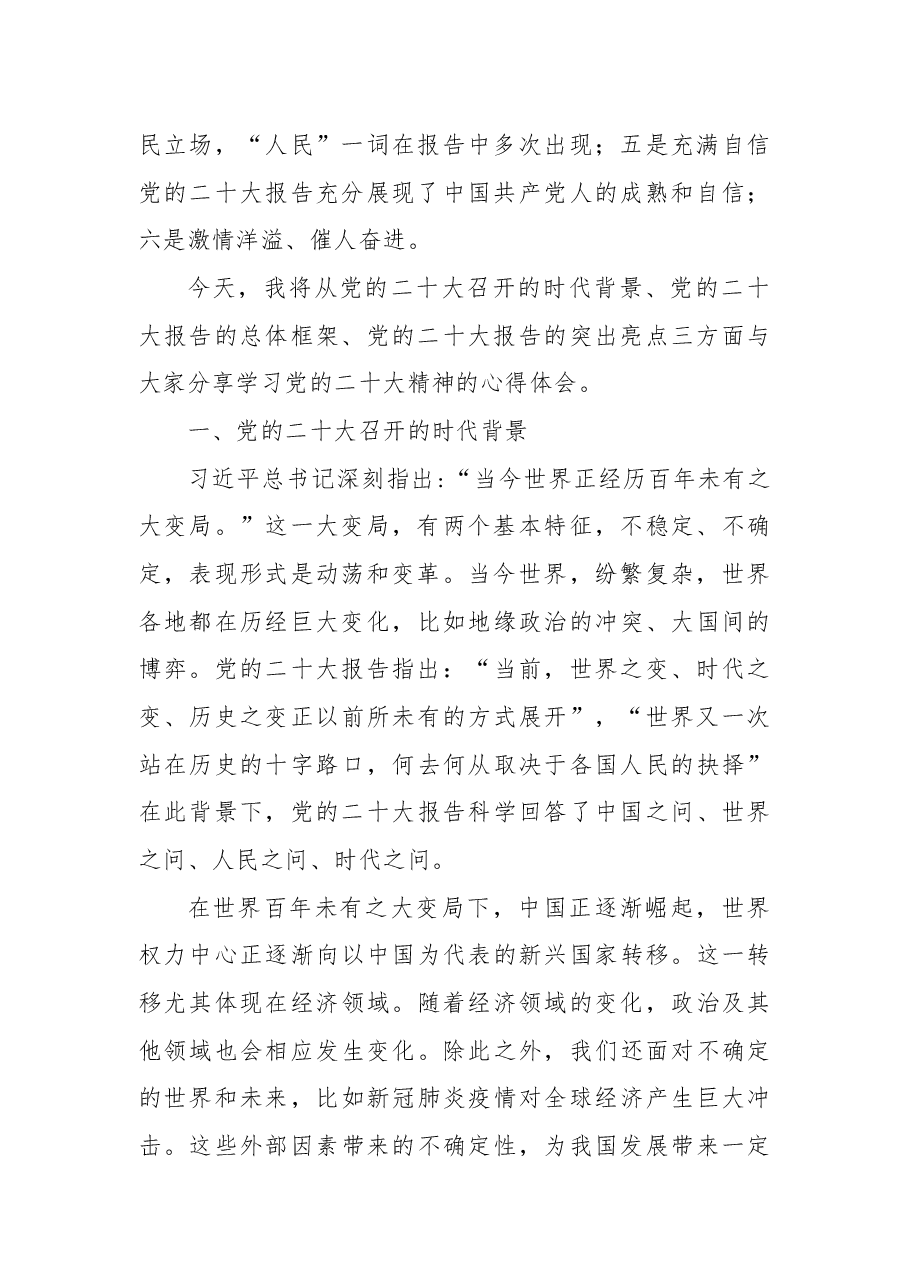 二十大报告宣讲党课讲稿：一篇奋进新征程的马克思主义纲领性文献.docx，第2页预览