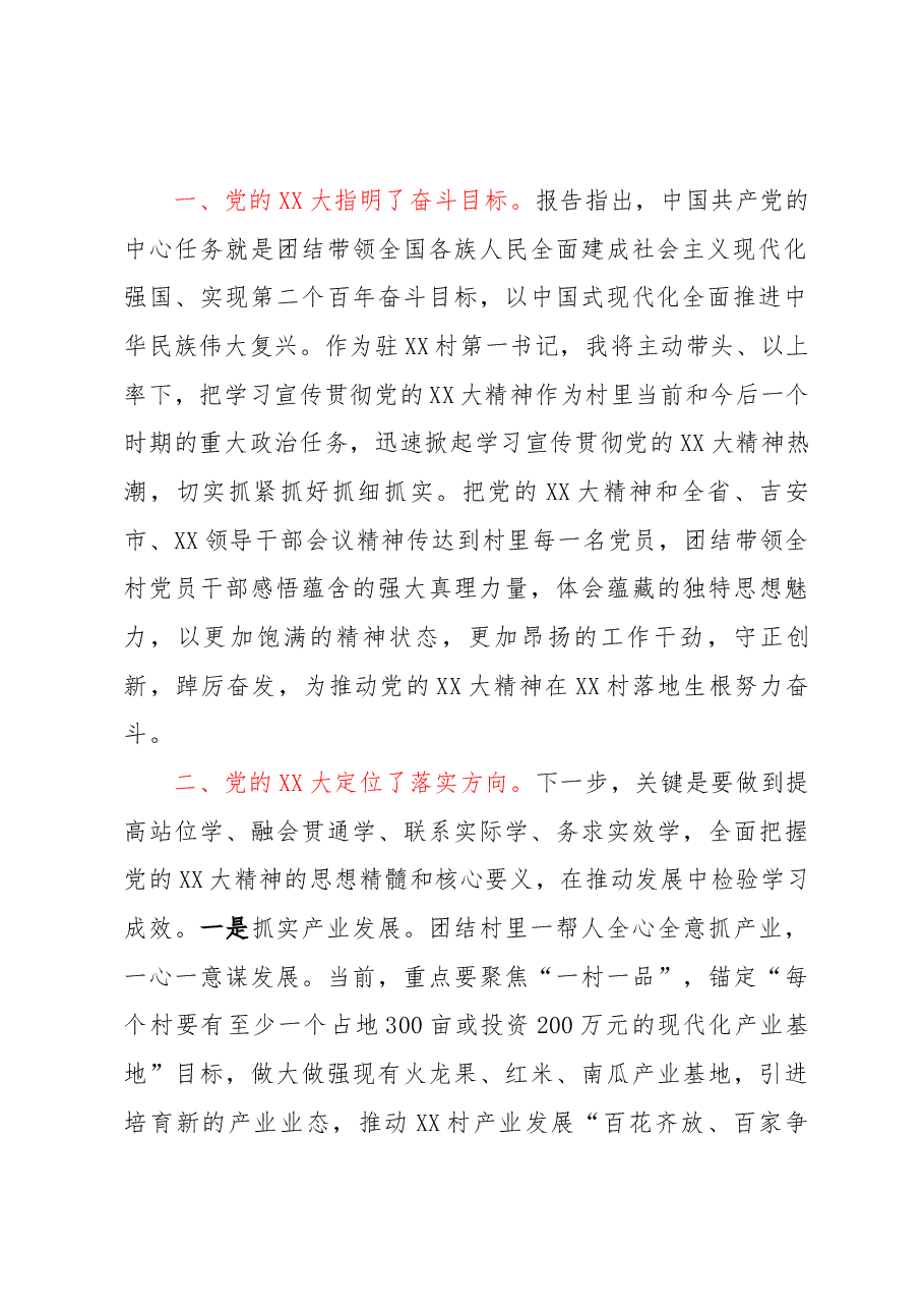 二十大心得体会.docx,第2页预览