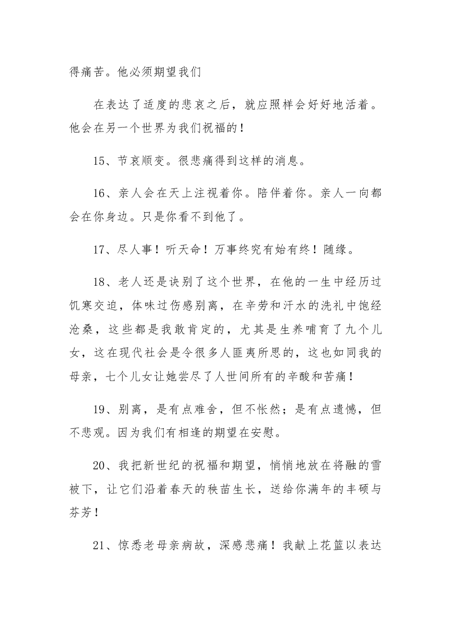 (135例)唁电短信.docx,第3页预览