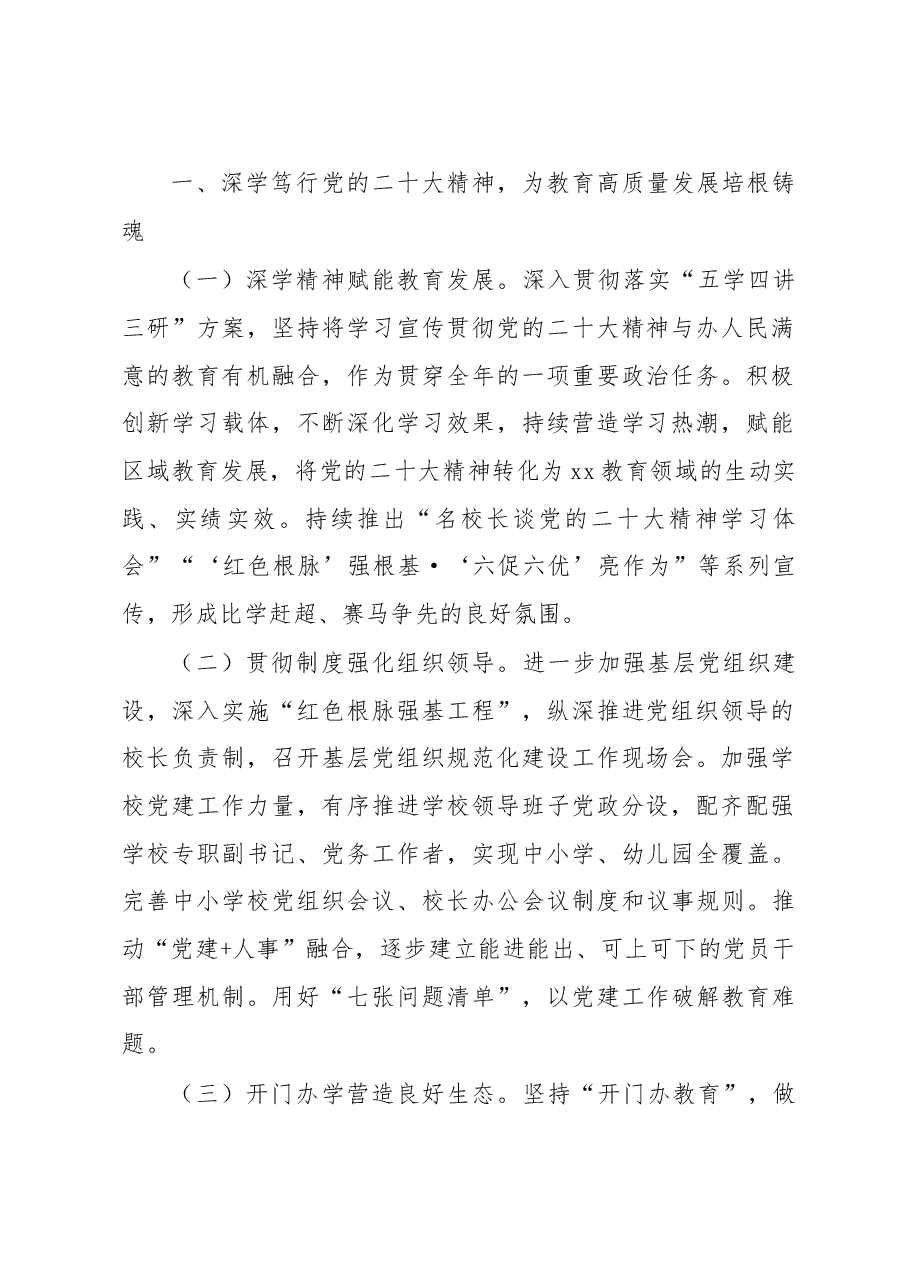 （7篇）教育、生态、文化等部门2023年工作计划、工作思路汇编.docx，第2页预览