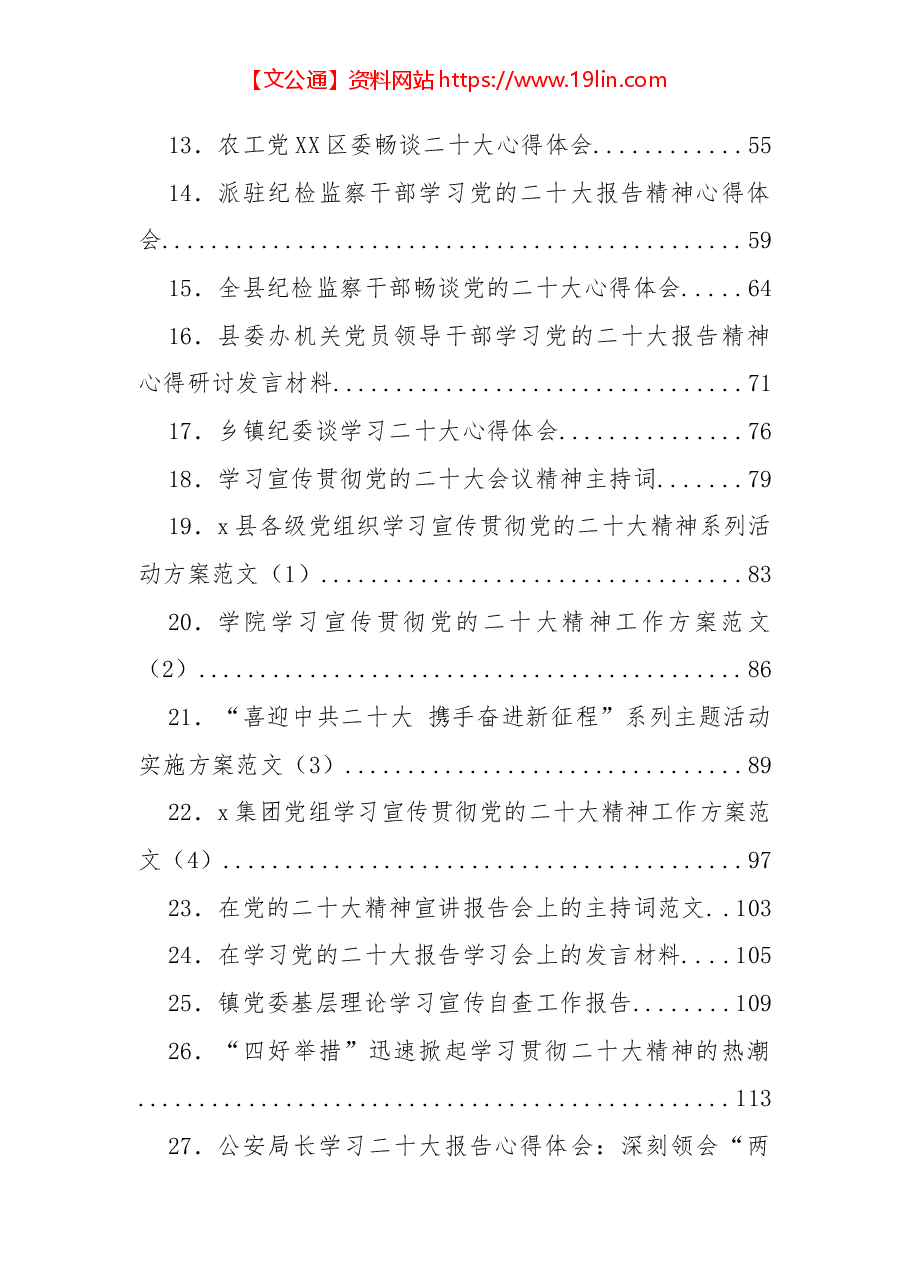 (119篇)二十大心得体会、宣传方案、主持词等汇编.docx,第2页预览