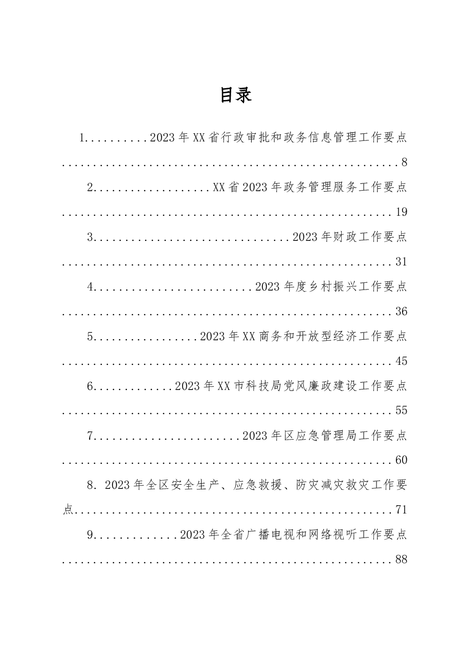 (154篇)2023年工作要点汇编.docx,第1页预览